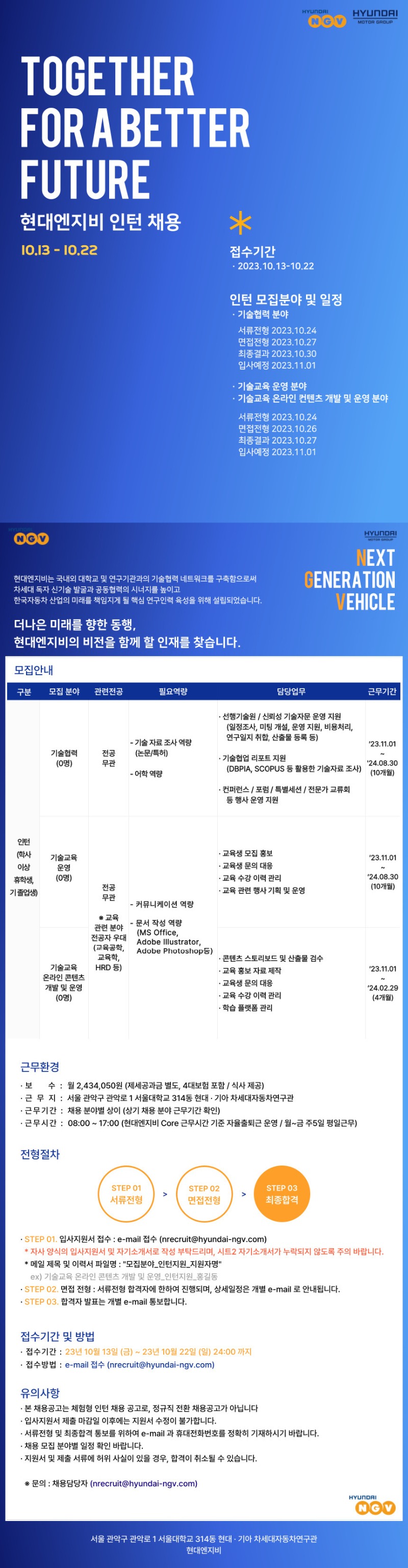 현대엔지비 인턴 채용공고 ~10.22.jpg