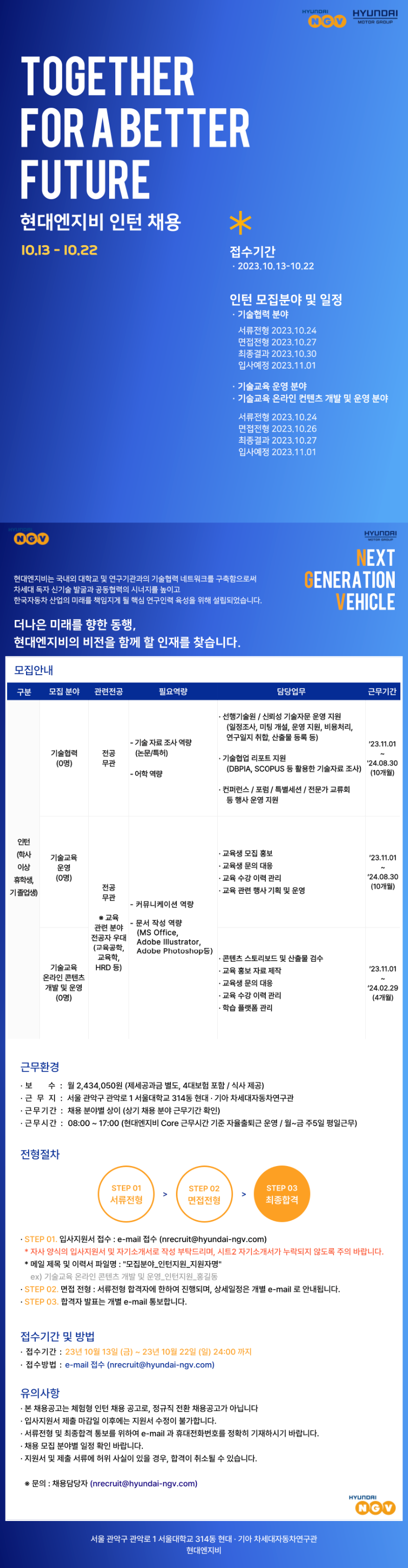 현대엔지비 인턴 채용공고 ~10.22.png