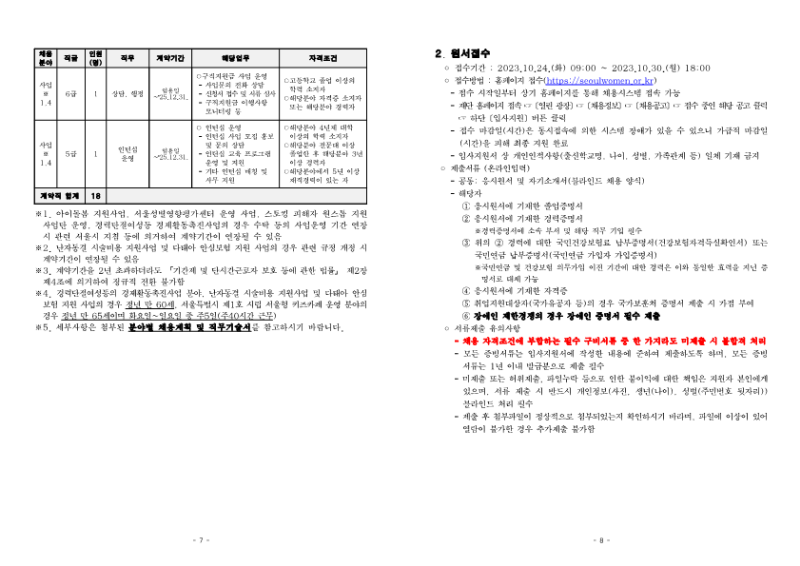1. 2023년 제11회 및 제9회 제10회(재공고) 직원 채용 공고문_4.png