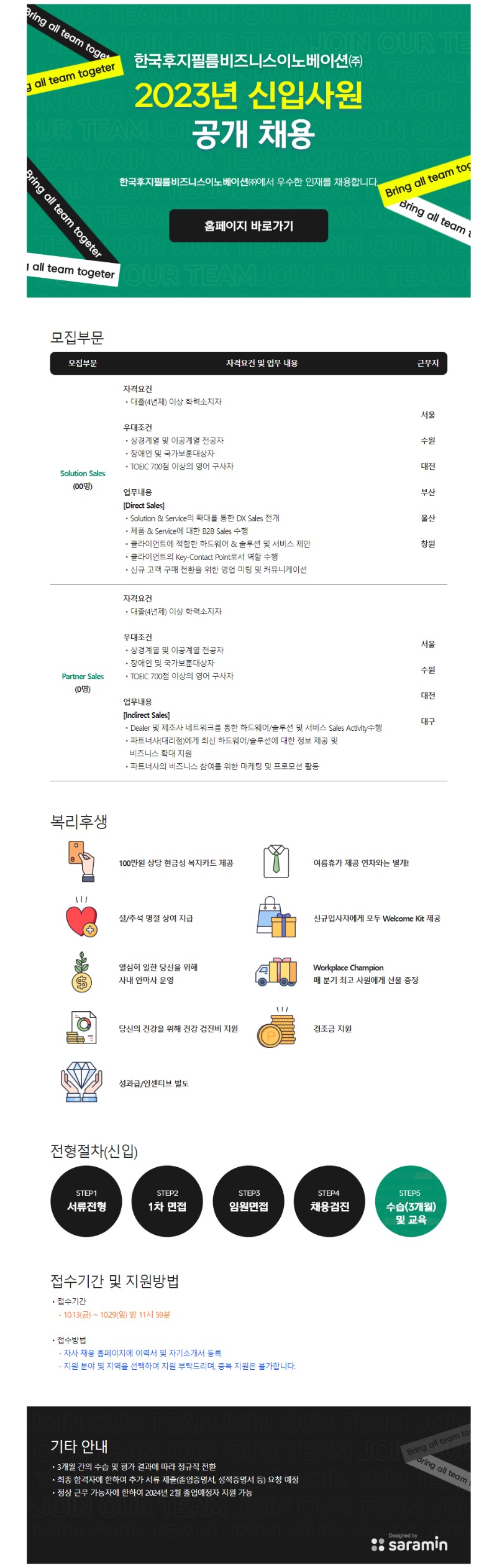 한국후지필름비즈니스이노베이션 채용 공고.jpg