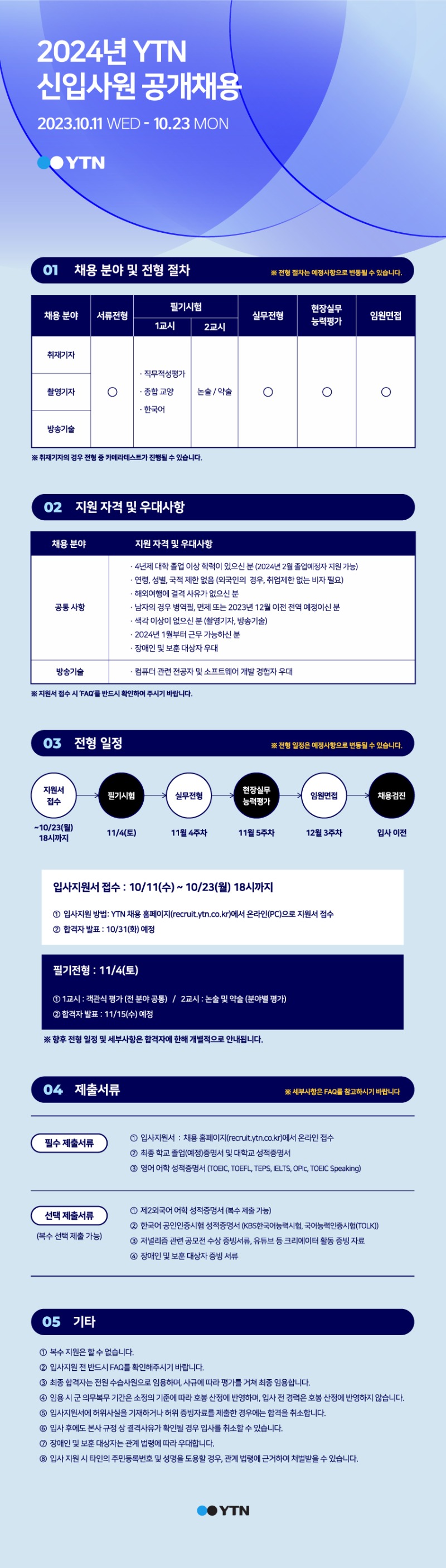 2024_공고_0922_1508(outline).jpg