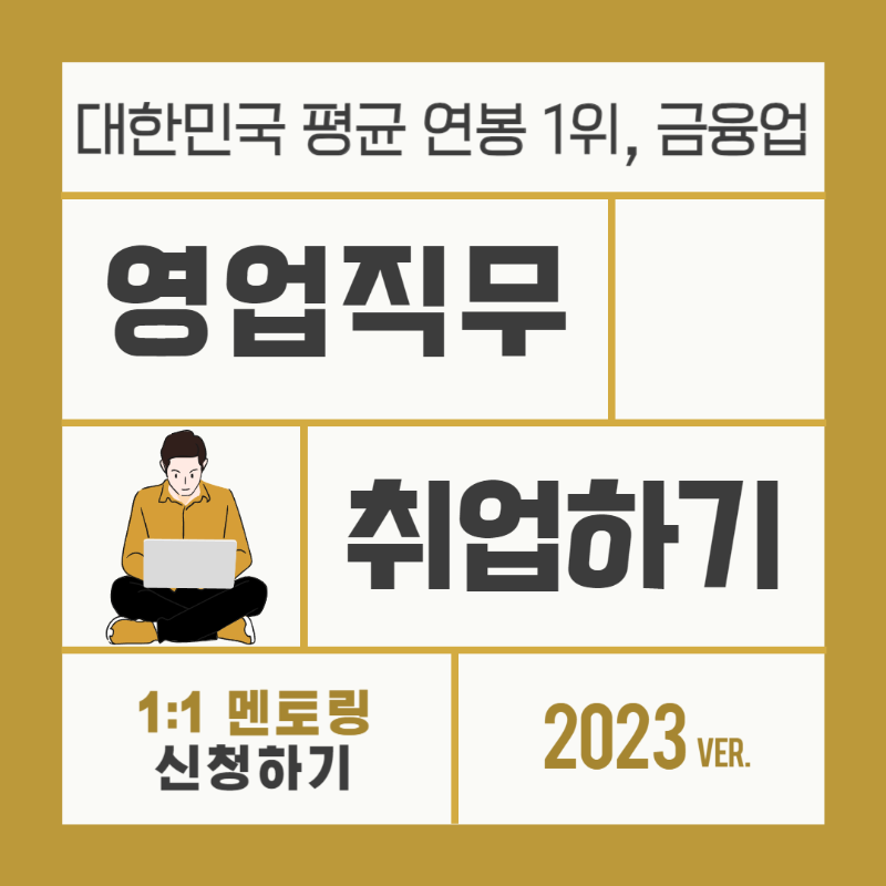 금융권 취업 멘토링_포스터.png