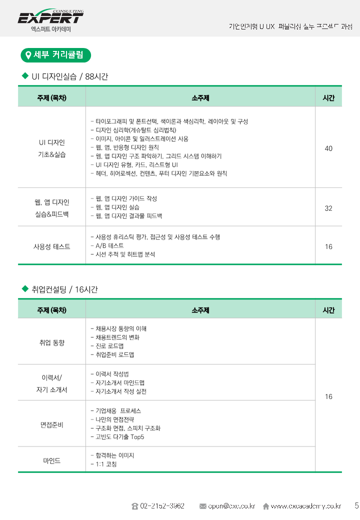 모집요강_기업연계형 UIUX 퍼블리싱 실무프로젝트 과정_5.png