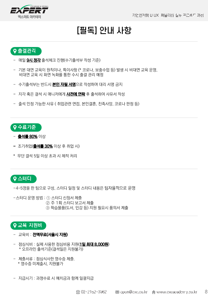 모집요강_기업연계형 UIUX 퍼블리싱 실무프로젝트 과정_8.png