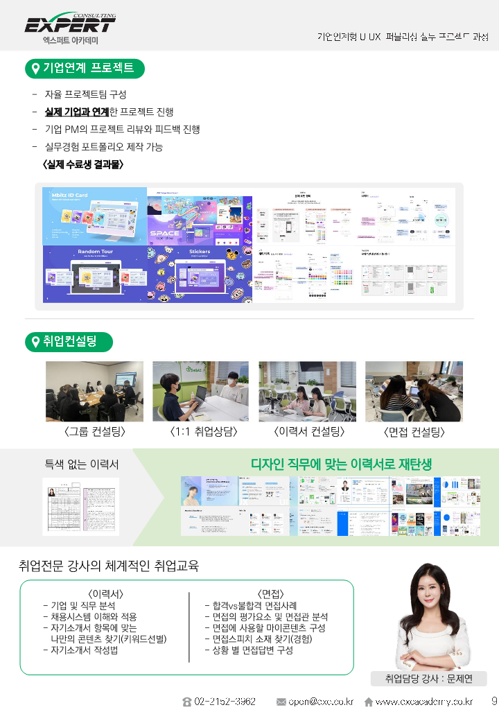 모집요강_기업연계형 UIUX 퍼블리싱 실무프로젝트 과정_9.png