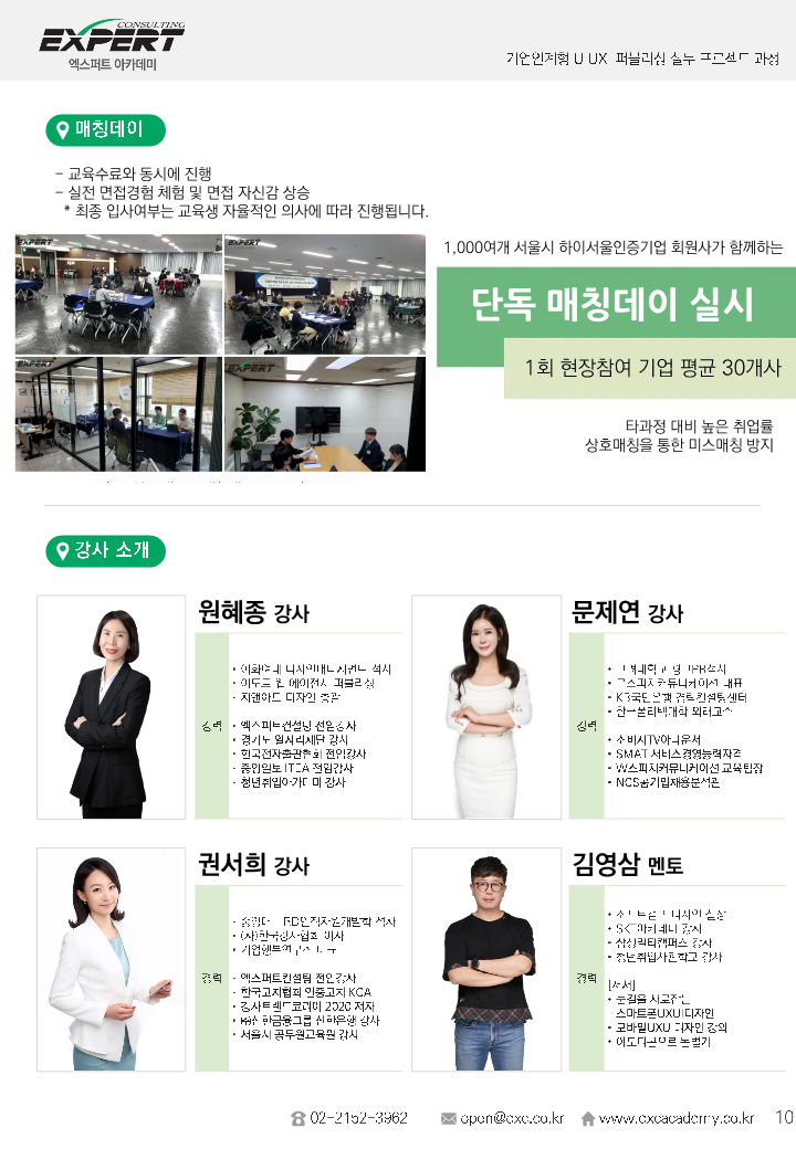 모집요강_기업연계형 UIUX 퍼블리싱 실무프로젝트 과정_10.png