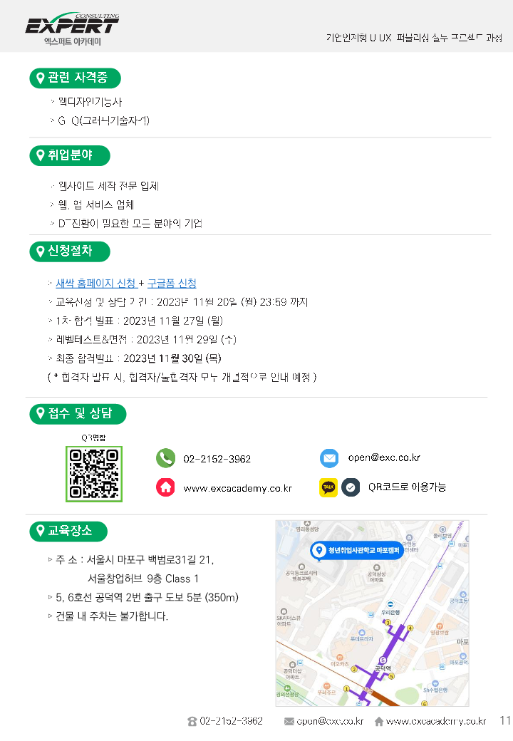 모집요강_기업연계형 UIUX 퍼블리싱 실무프로젝트 과정_11.png