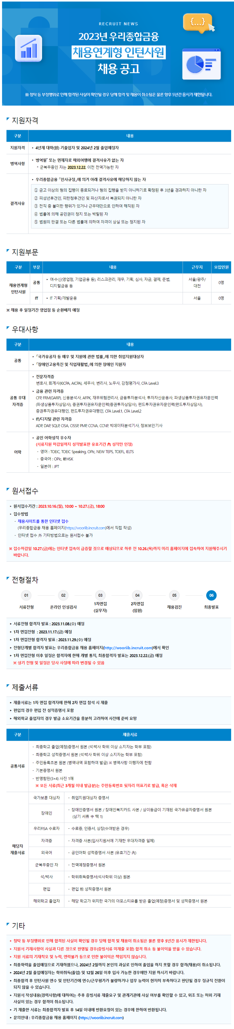 우리종합금융 공고문.png