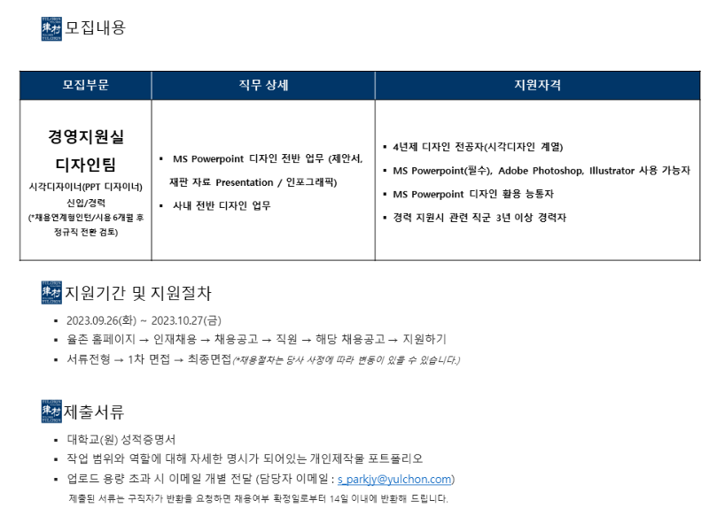 [법무법인(유) 율촌] 경영지원실 디자인팀 시각디자이너 채용공고2 (수정).png