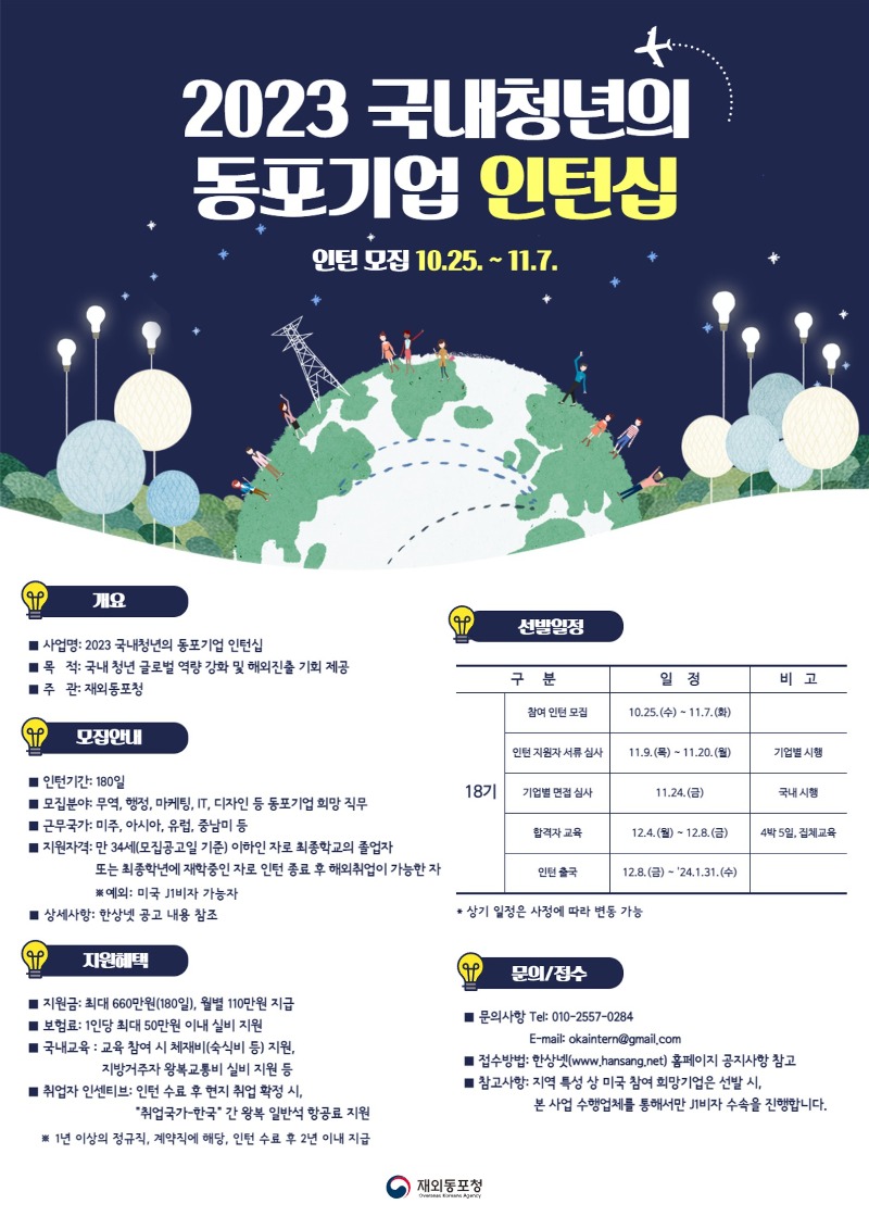 동포기업 인턴십 포스터_1.jpg