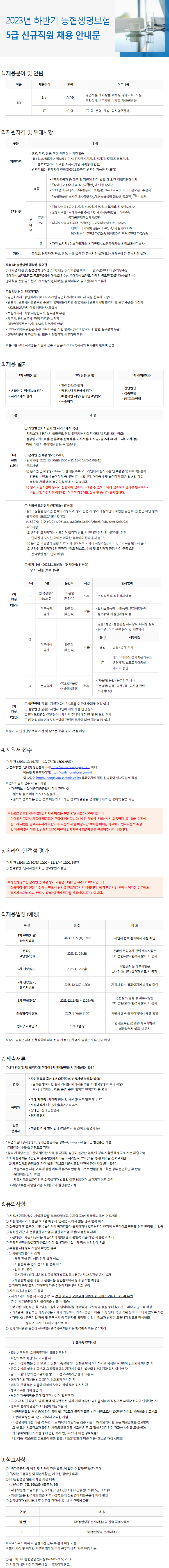농협생명 2023년 하반기 5급 신규직원 채용안내문.png