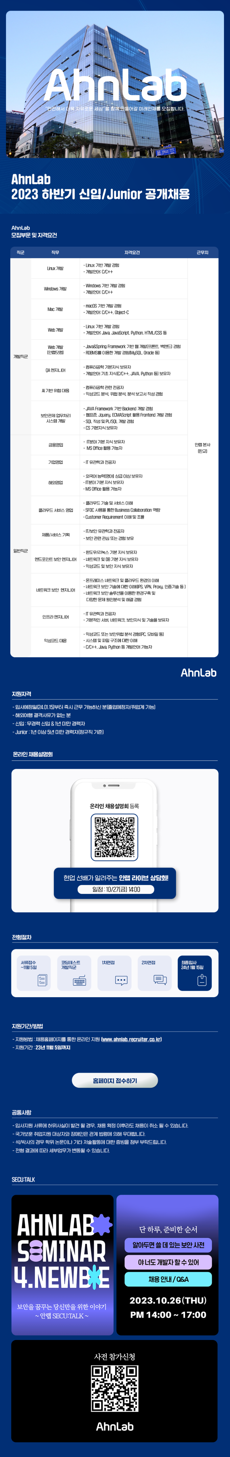 하반기 공채_공고.png