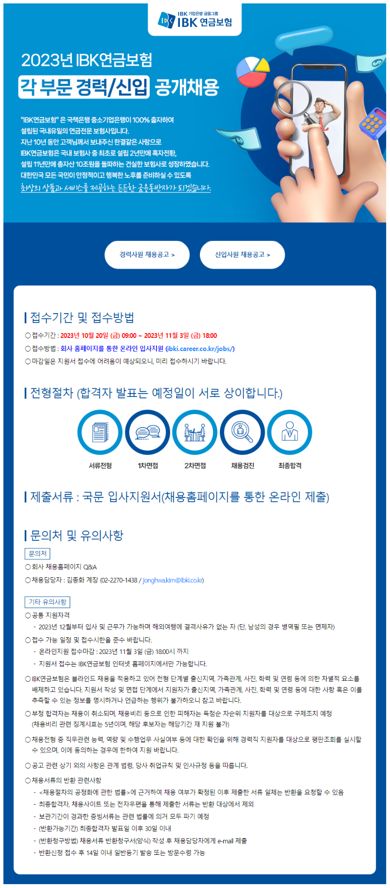 IBK연금보험 통합공고문.png