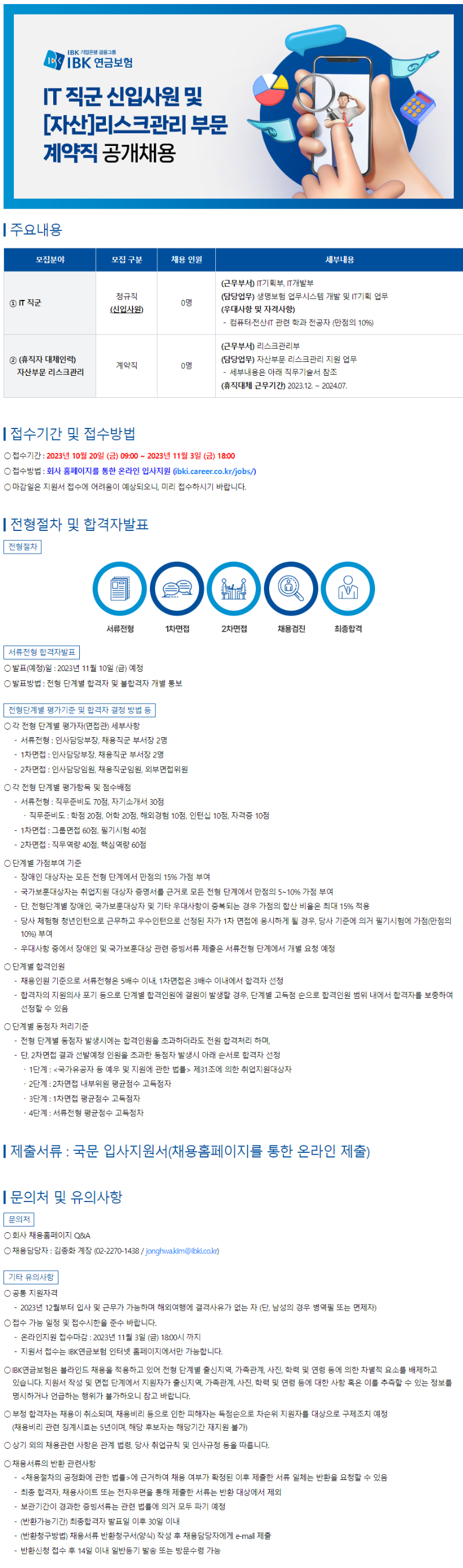 IBK연금보험 신입공고문.png
