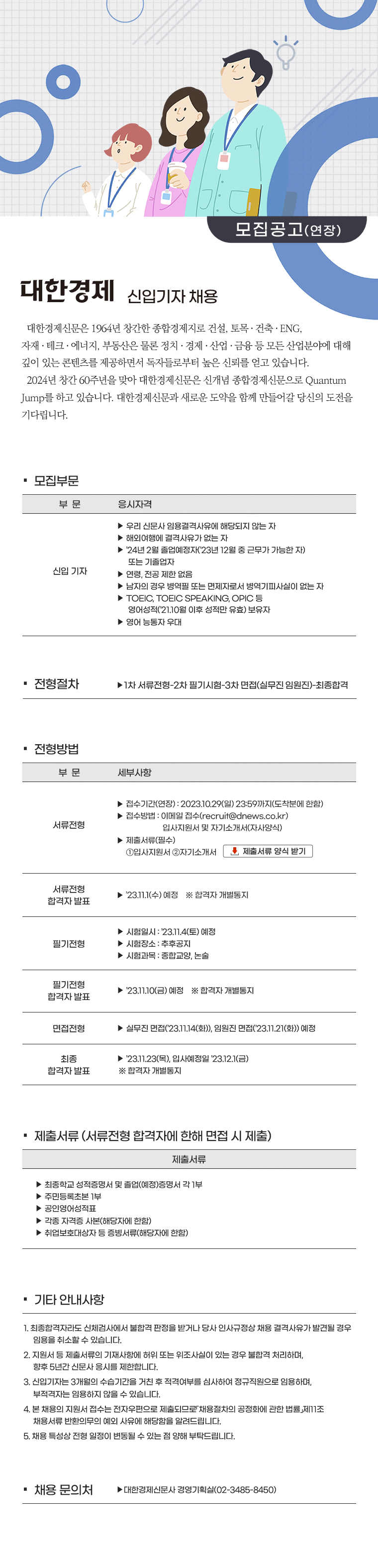 대한경제신문사 신입 기자 모집공고(연장).jpg
