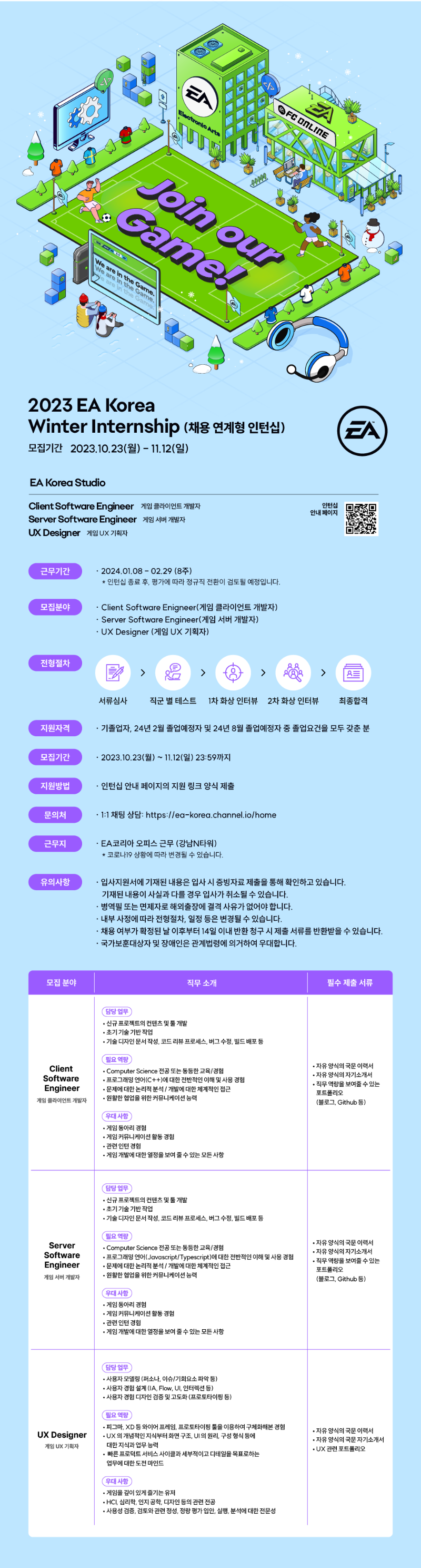 ★최종_23하_10_EA Korea_ 하반기 동계 인턴십_웹플라이어_V4.png