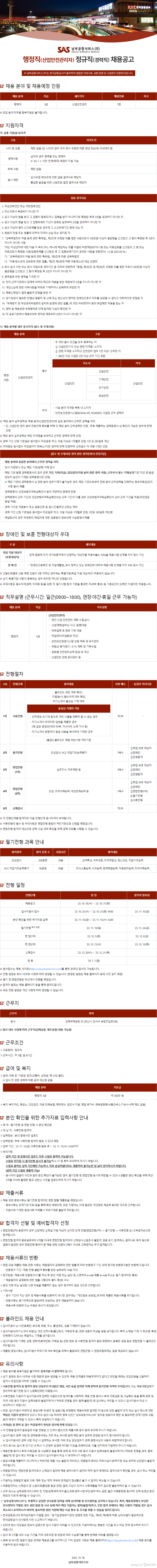 외부_남부공항_행정직.png