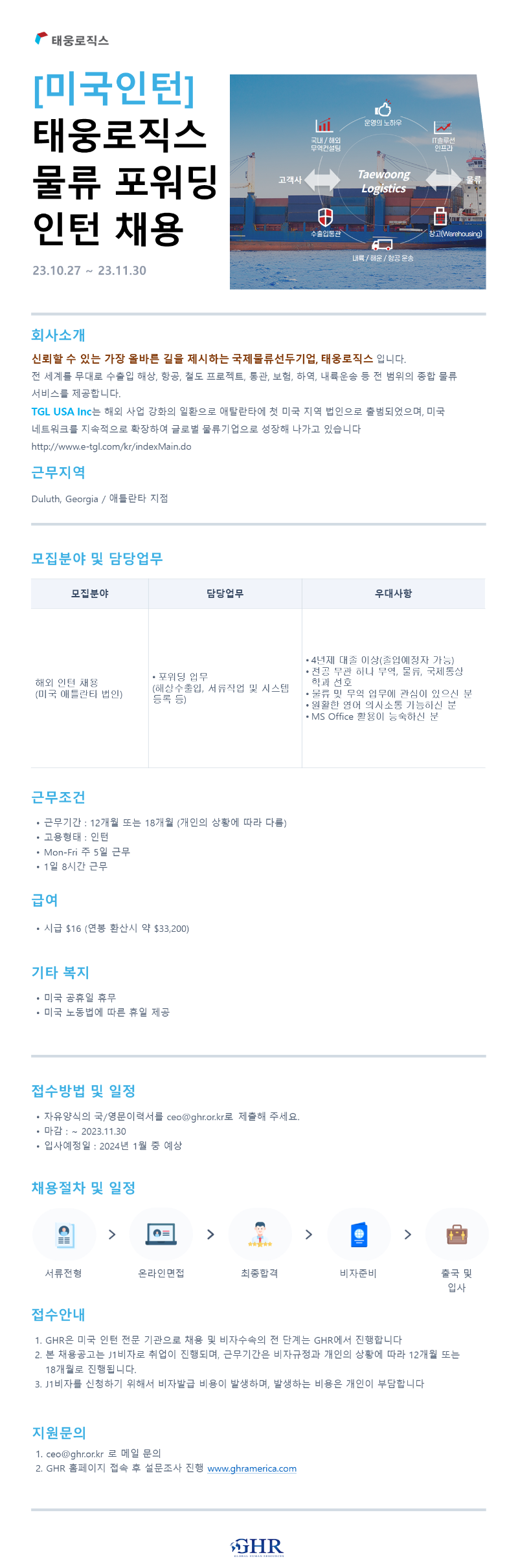 태웅로직스 물류포워딩 인턴 채용_ATL.PNG