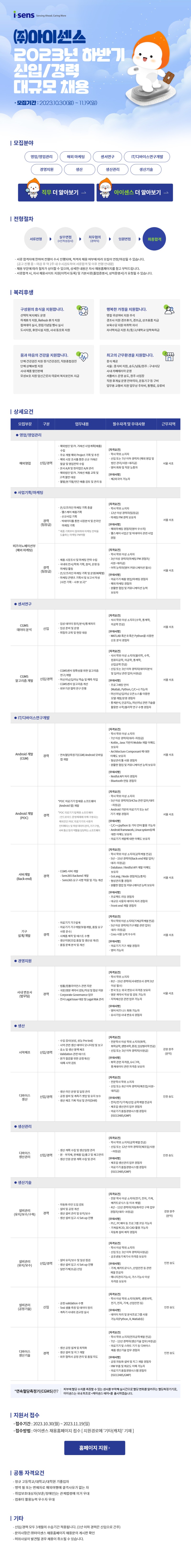 아이센스채용공고.jpg