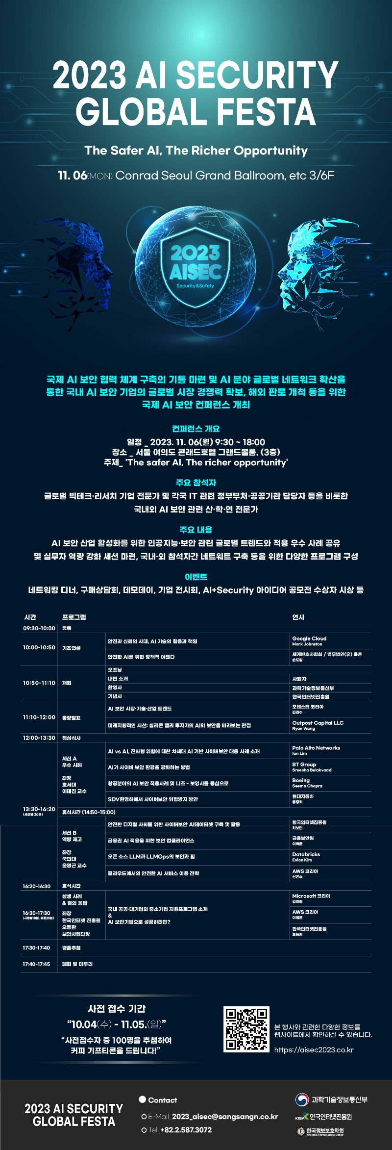 7.ai글로벌 페스타 edm 국문_20231027.png