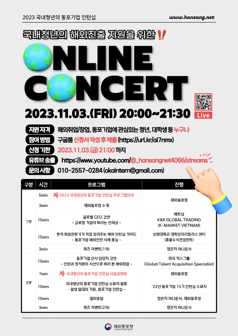 붙임 1.온라인콘서트 포스터.png