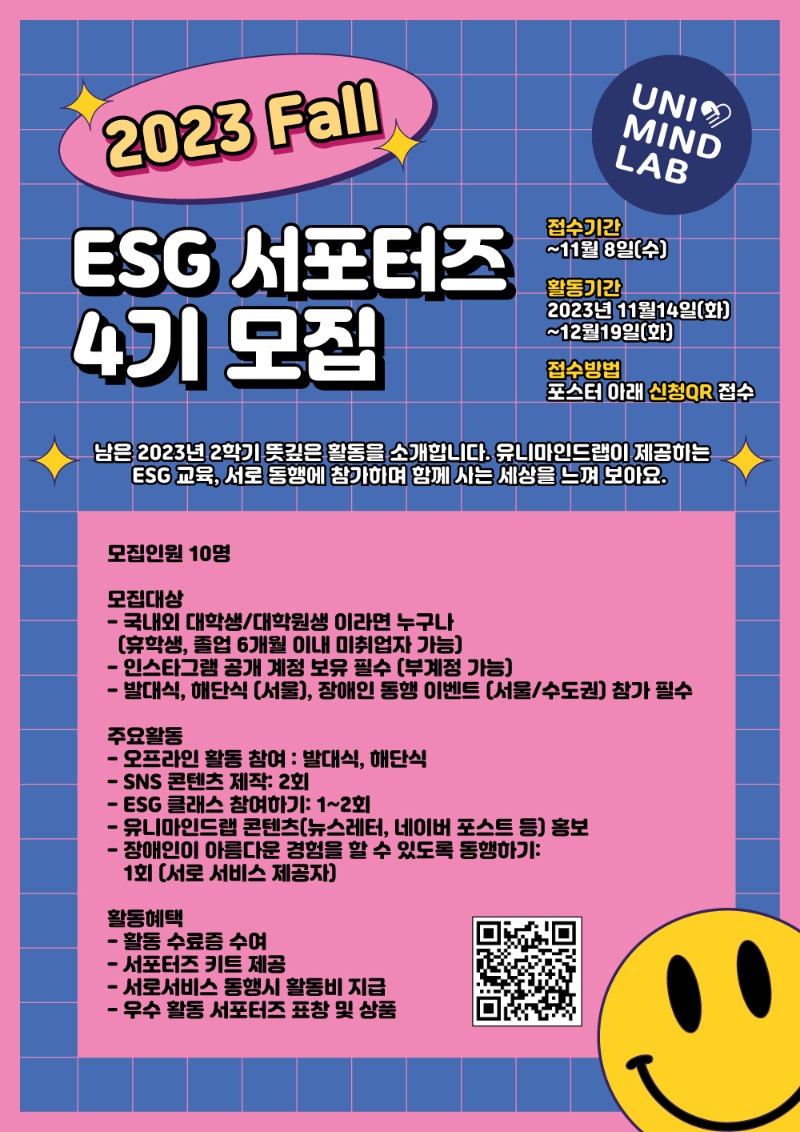 2023-Fall-ESG-서포터즈.jpg