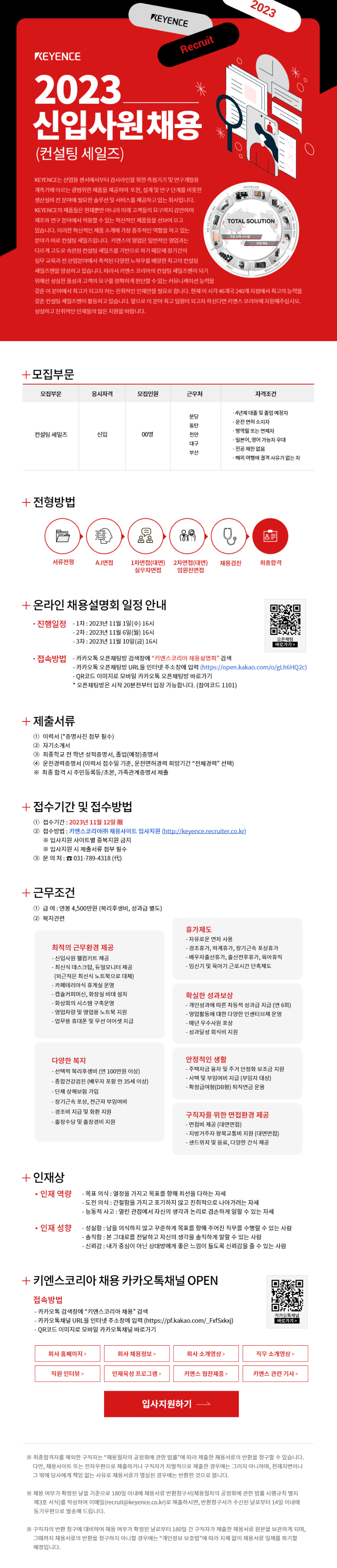 키엔스코리아 공고.png