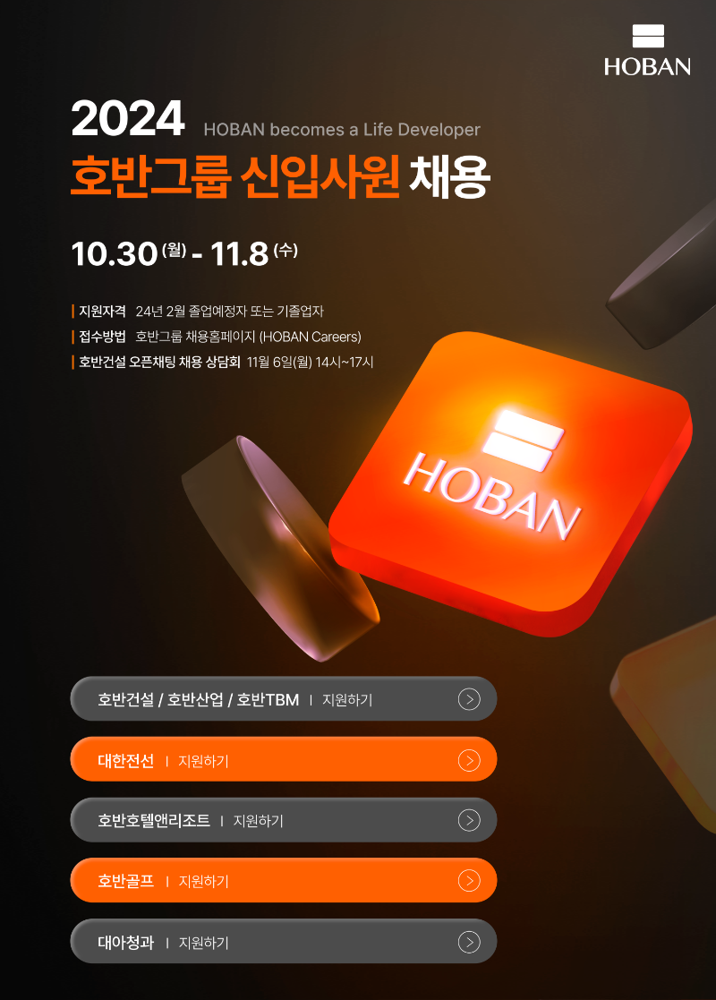 ★호반그룹 포스터.png