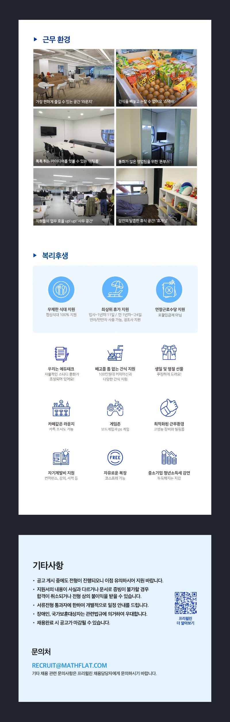 3. 채용공고_아래영역_맨아래_리뉴얼_최종 (3).jpg