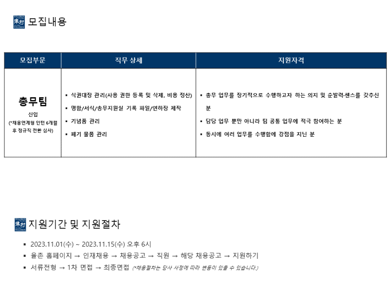 [법무법인(유) 율촌] 총무팀 채용 공고2.png
