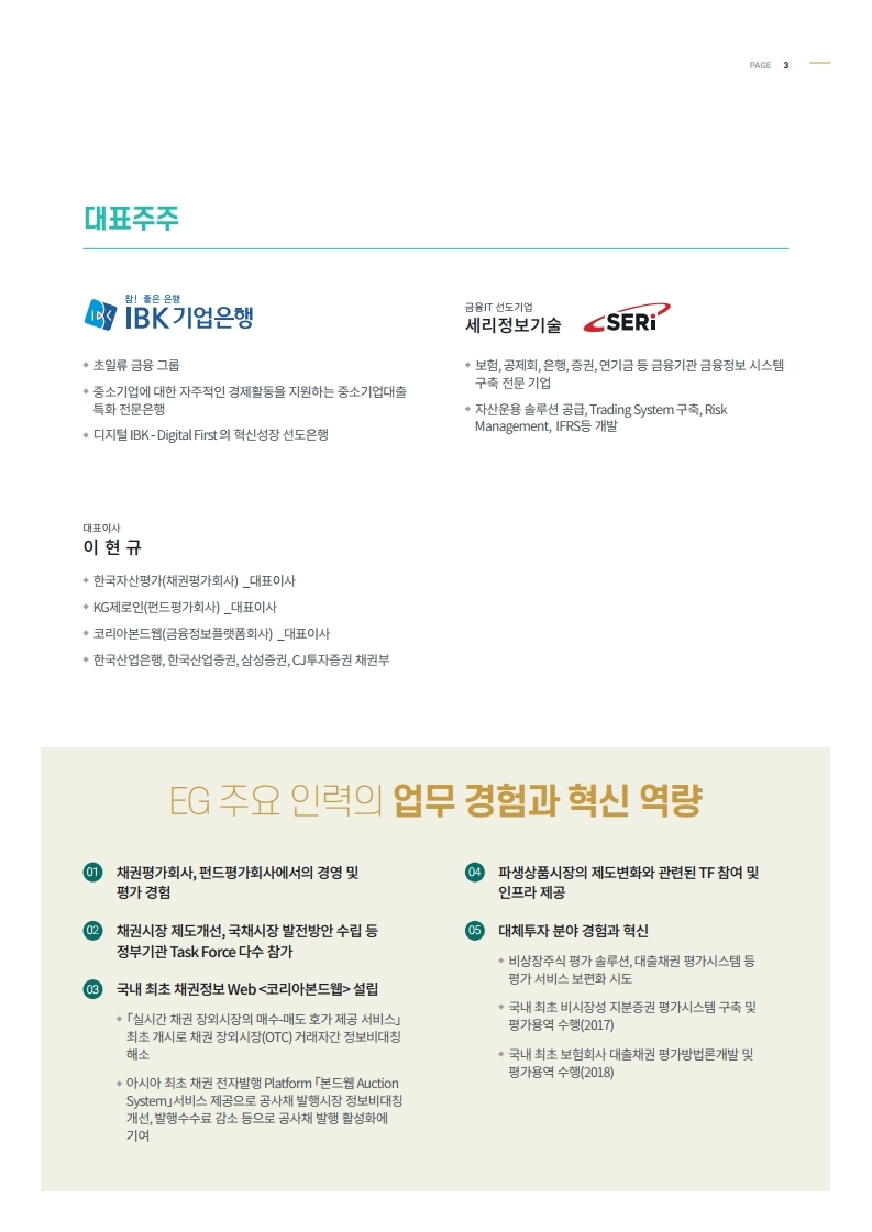 2. Brochure_EG.pdf_page_3.jpg