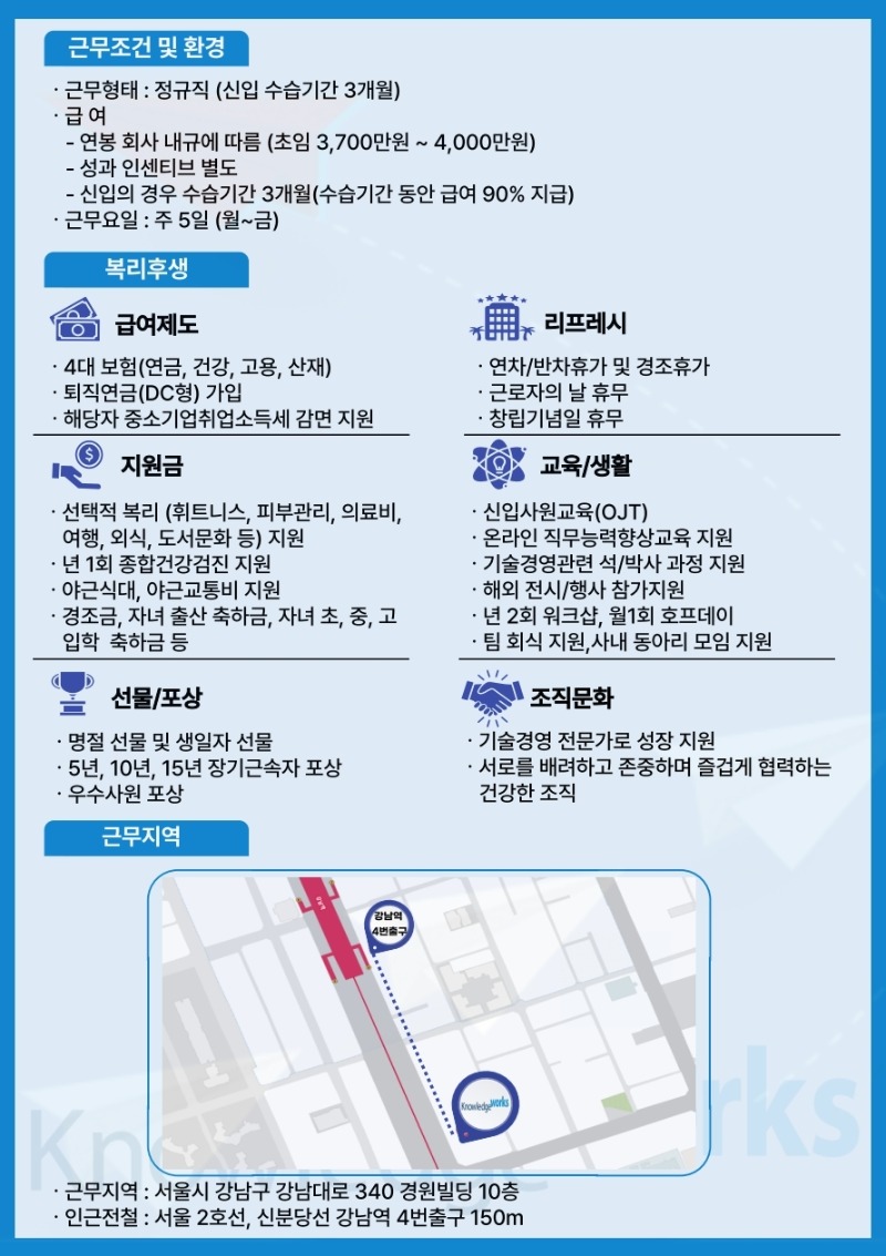 날리지웍스 채용공고문.pdf_page_2.jpg