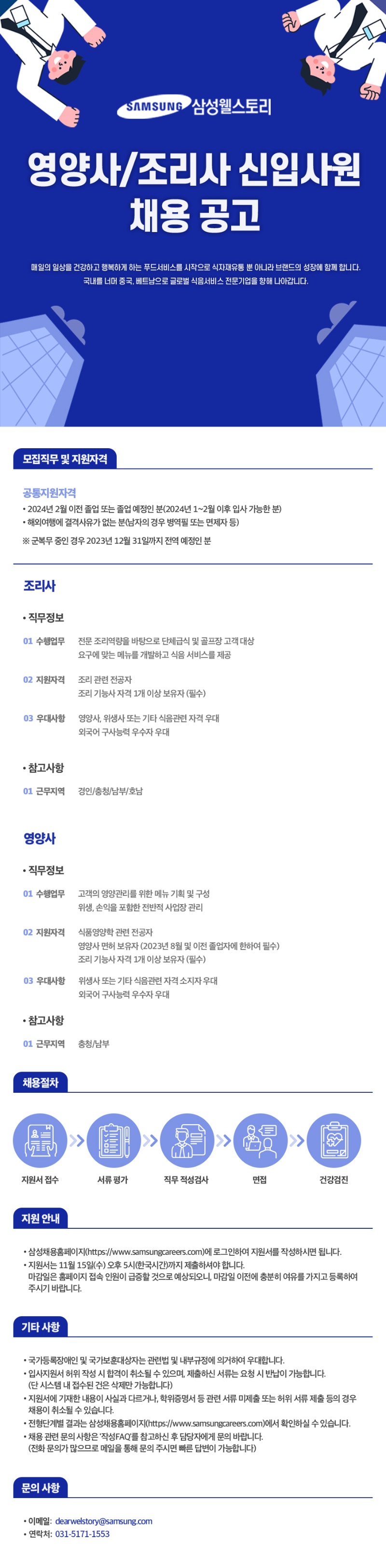 231101_삼성웰스토리 채용공고문.jpg
