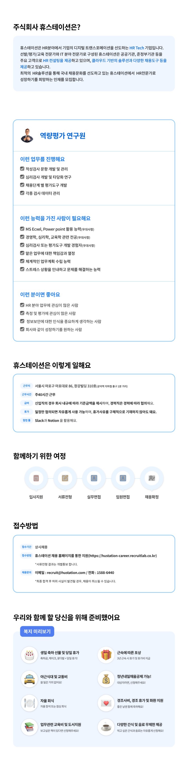 휴스테이션 채용공고문_231101.jpg