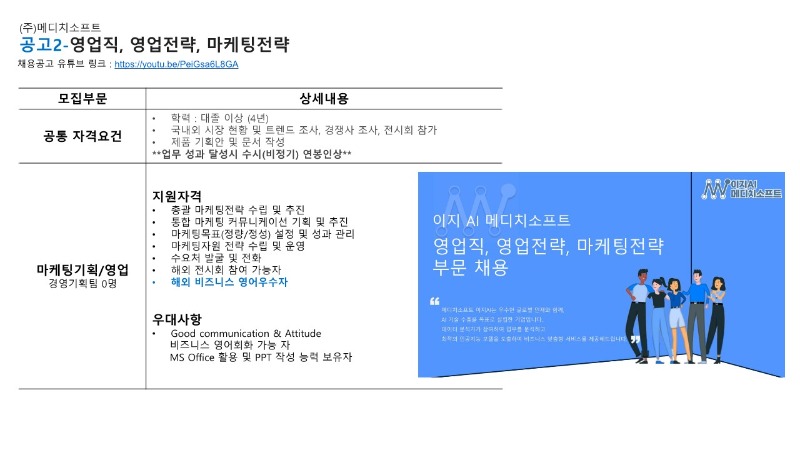 메디치소프트_인재채용-부문별 채용공고 정리 V1.0 tkwls_3.jpg