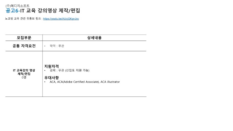 메디치소프트_인재채용-부문별 채용공고 정리 V1.0 tkwls_7.jpg