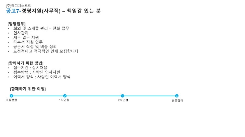 메디치소프트_인재채용-부문별 채용공고 정리 V1.0 tkwls_8.jpg