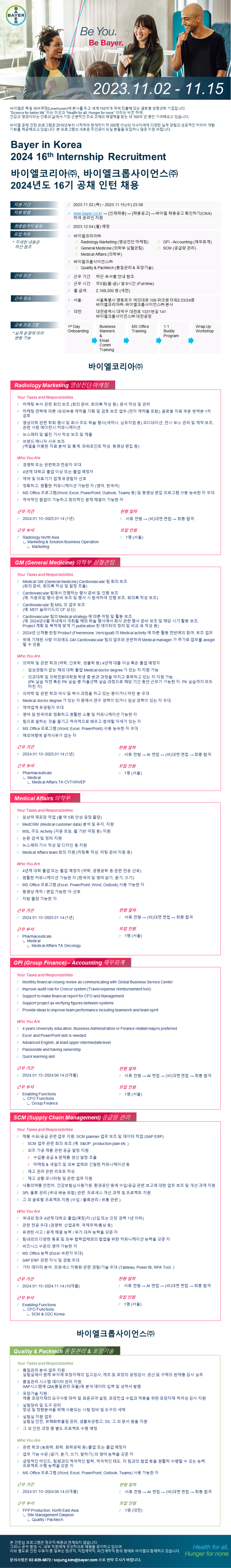16기 인턴 공고.png
