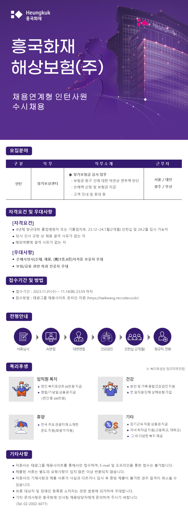 [흥국화재] 채용연계형 인턴사원 채용 공고(장기보상 부문).png