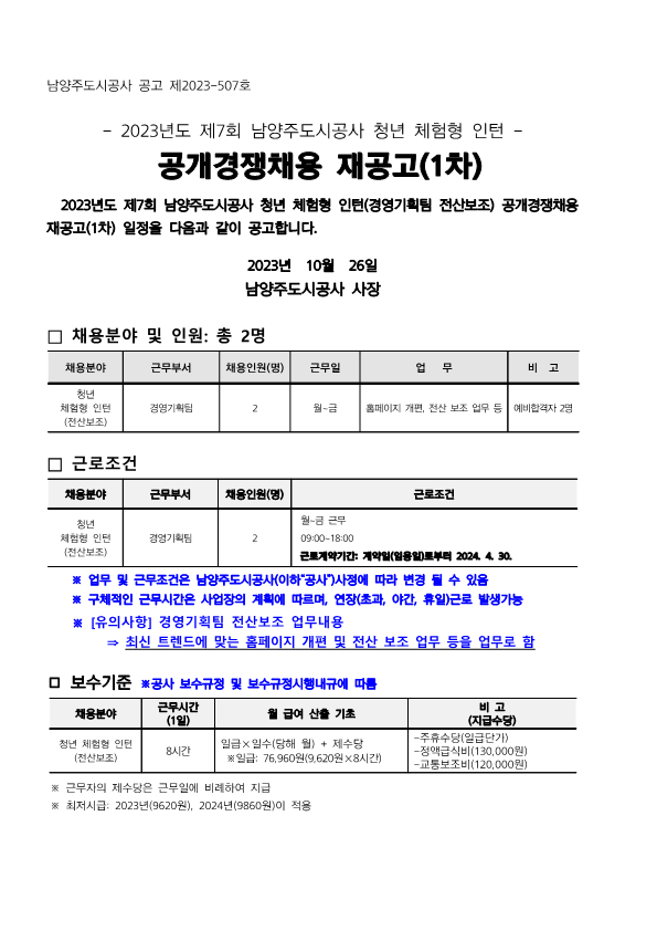 공고문(홍보요청-23.10.27.)_1.png