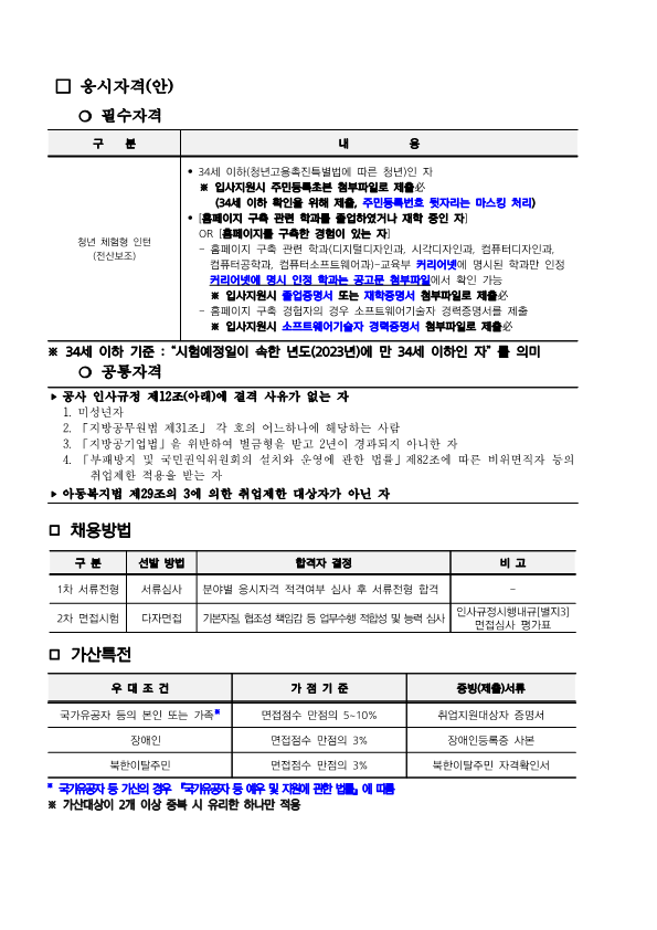 공고문(홍보요청-23.10.27.)_2.png
