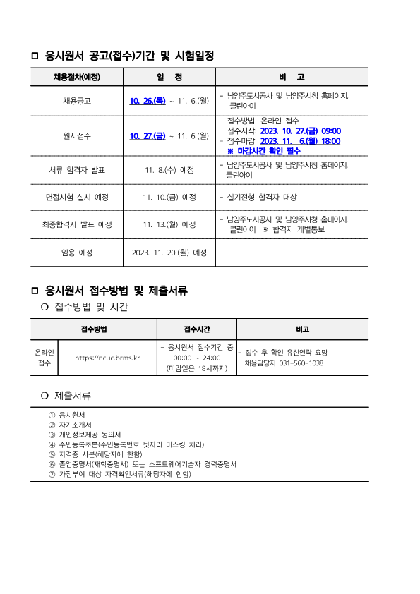 공고문(홍보요청-23.10.27.)_3.png