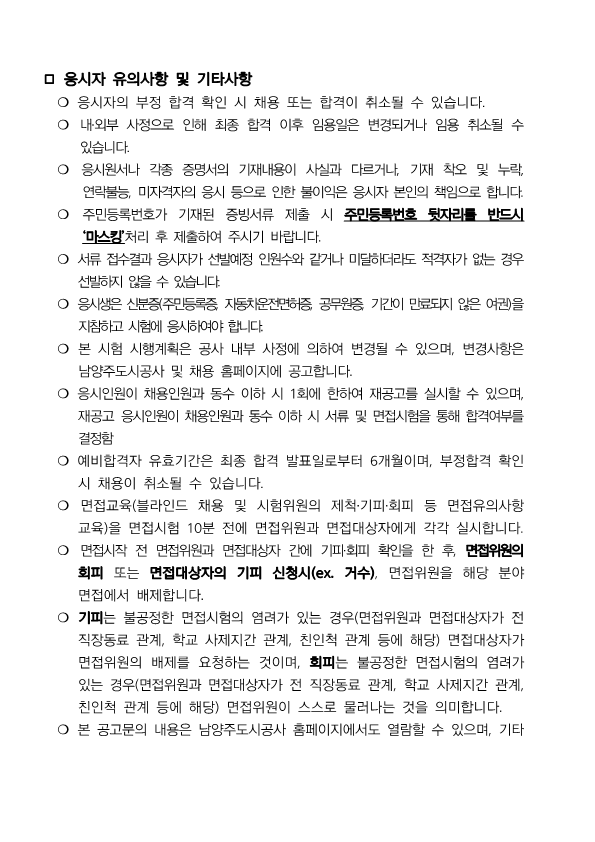 공고문(홍보요청-23.10.27.)_4.png