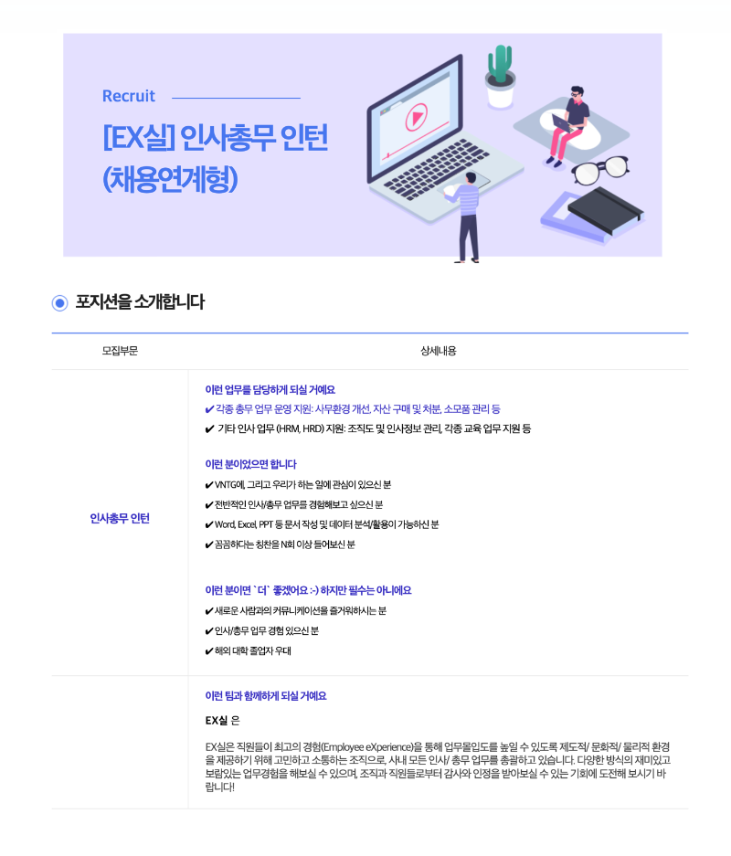 인사총무인턴 채용공고.png