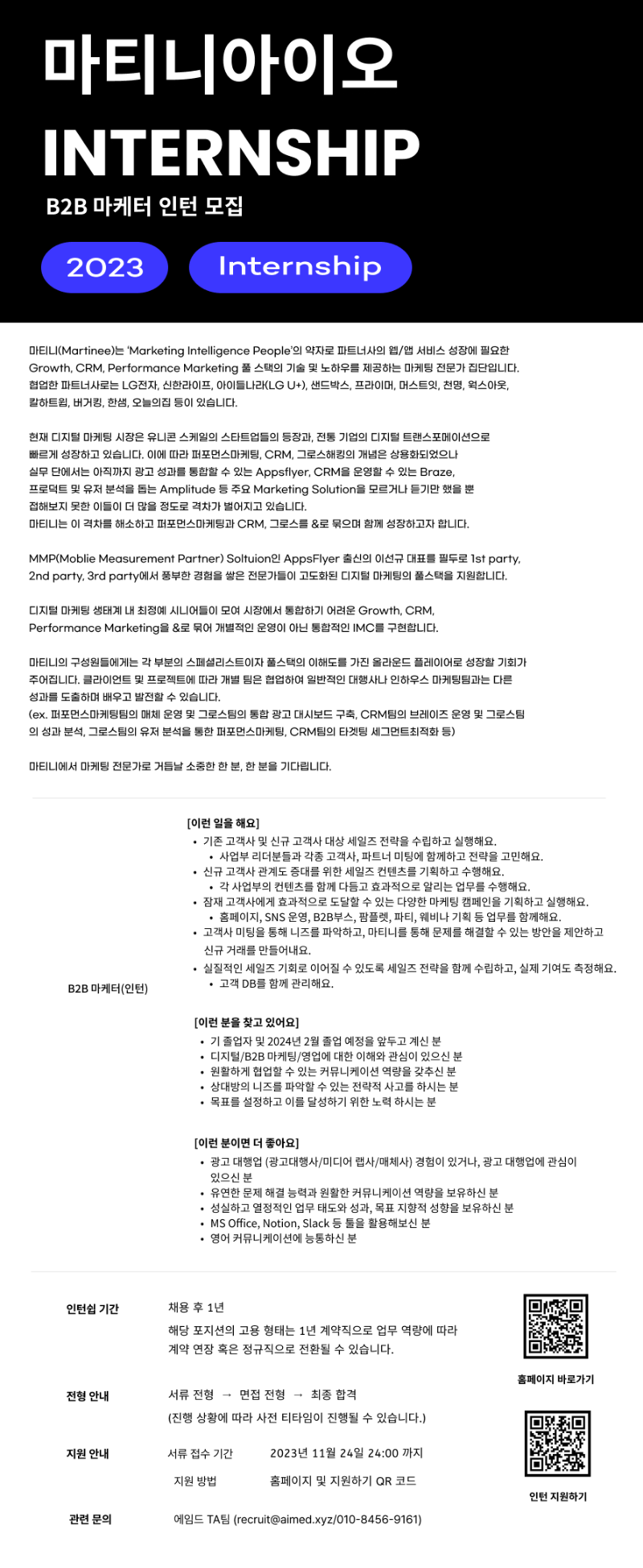 마티니_b2b 마케터 인턴_최종본.png