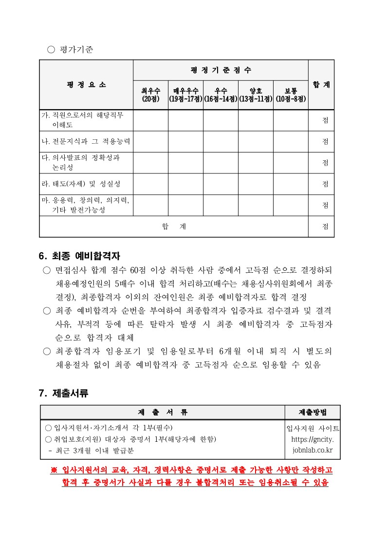 2023년 제2회(34기) 직원 공개채용 공고문_8.jpg