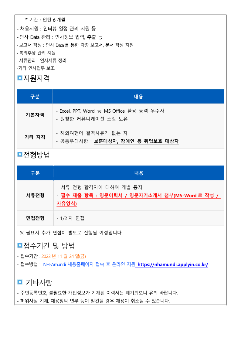 [NH-Amundi] 채용공고_인사팀_인턴_2.png