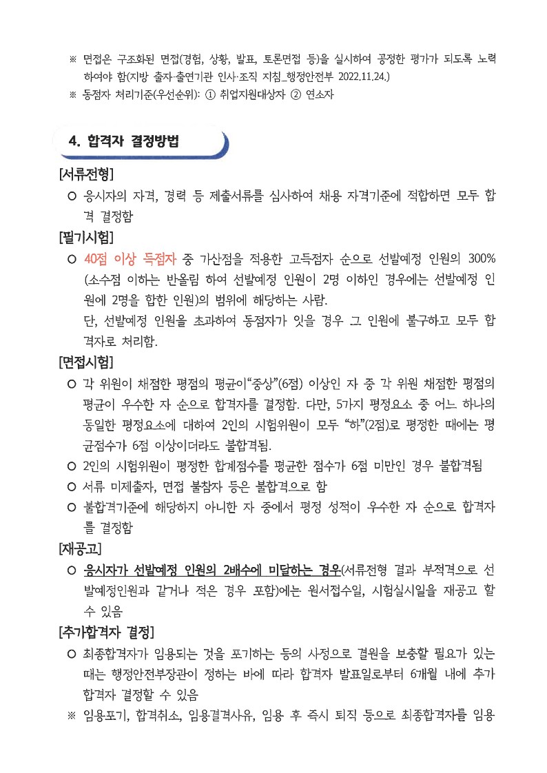 2023년 제6회(재공고) 파주시청소년재단 직원(일반직·공무직) 채용 공고문_4.jpg