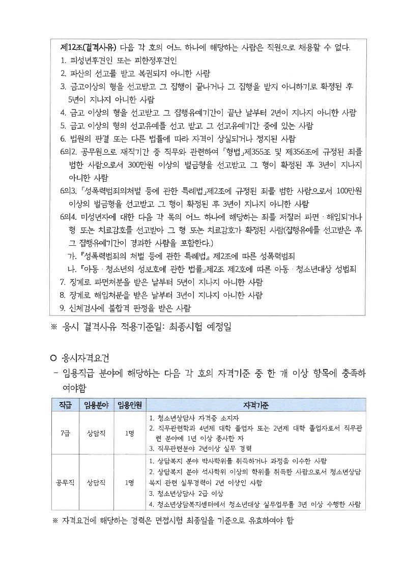 2023년 제8회 파주시청소년재단 직원(일반직·공무직) 채용 공고문_2.jpg