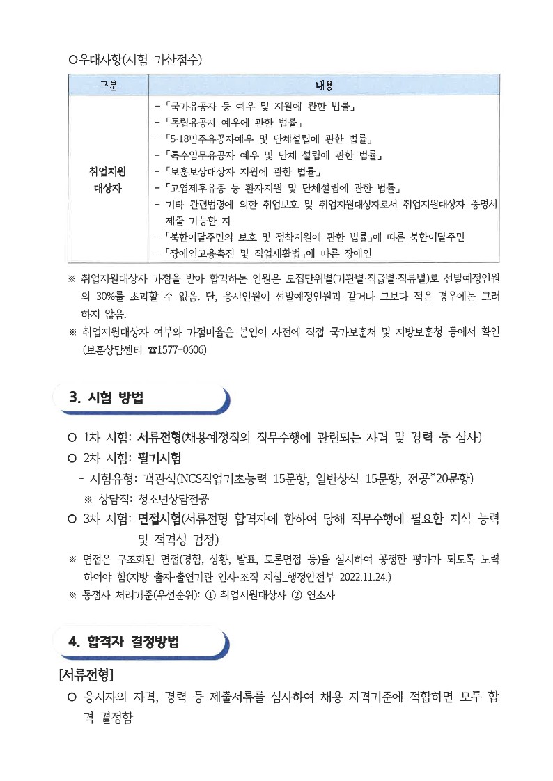 2023년 제8회 파주시청소년재단 직원(일반직·공무직) 채용 공고문_3.jpg